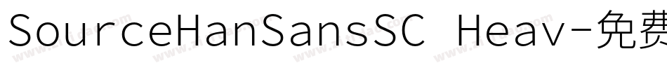 SourceHanSansSC Heav字体转换